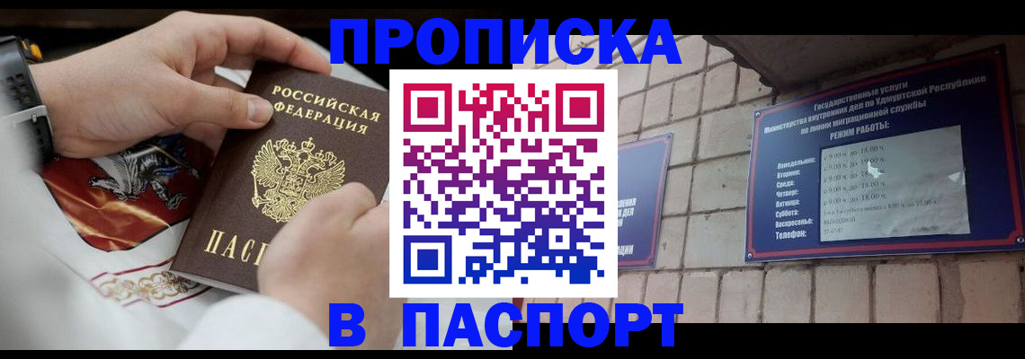 временная регистрация собственник в Железногорске