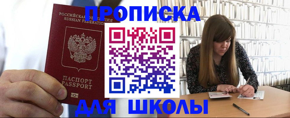прописка регистрация в Железногорске