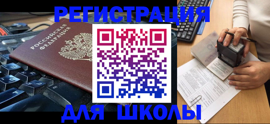 прописка для кредита в Железногорске
