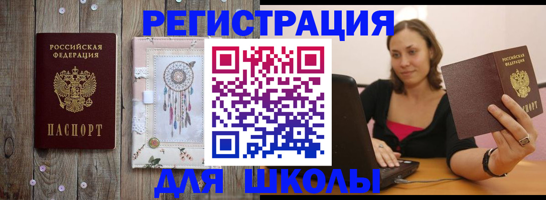 прописка регистрация в Железногорске